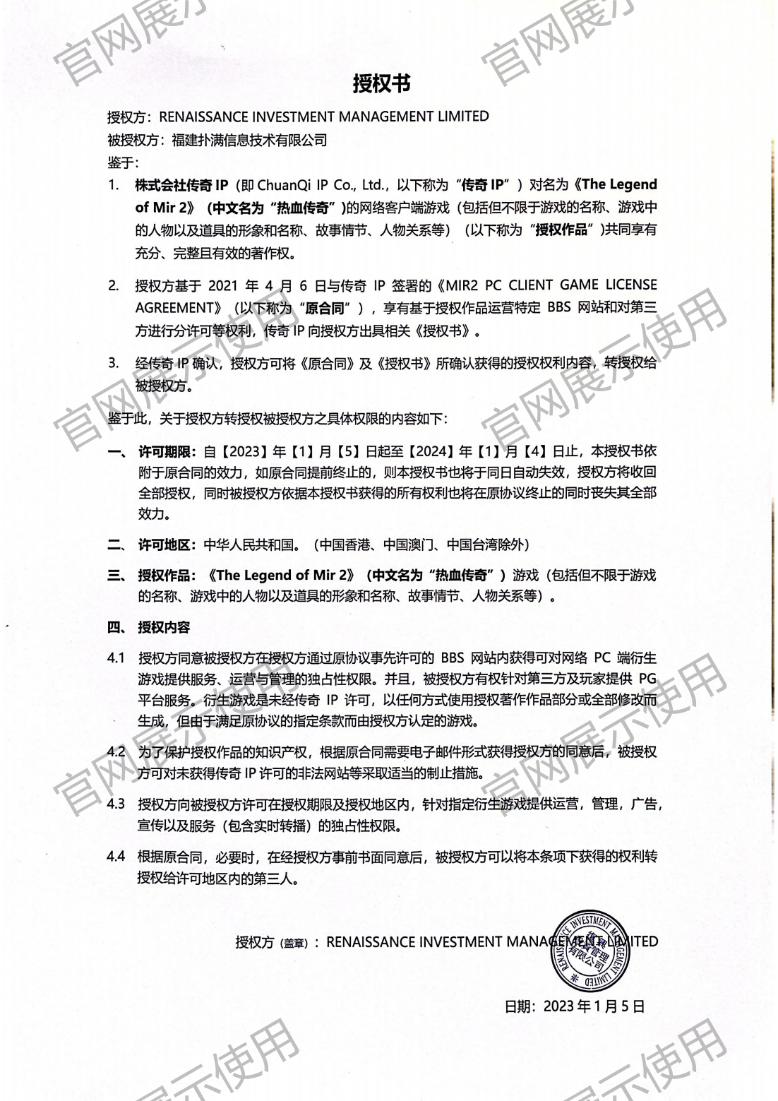 4.复兴对jinnian金年会授权书_00(1).png